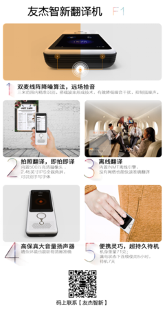 友杰智新翻譯機公模方案全面量產 開啟翻譯服務新篇章